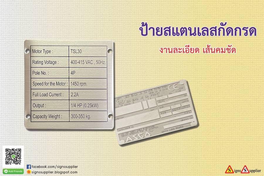 ป้ายสแตนเลสกัดกรด งานละเอียด เส้นคมชัด